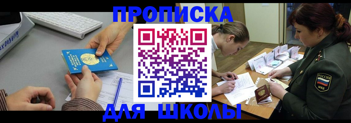 прописка для работы в Черноголовке