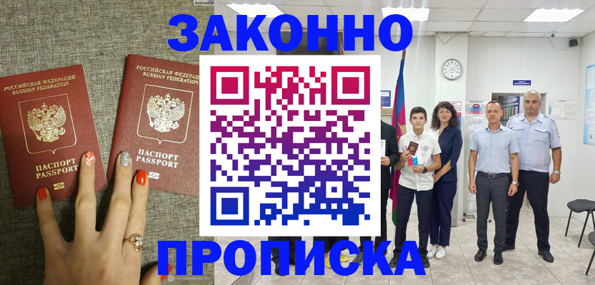 временная регистрация законно в Черноголовке