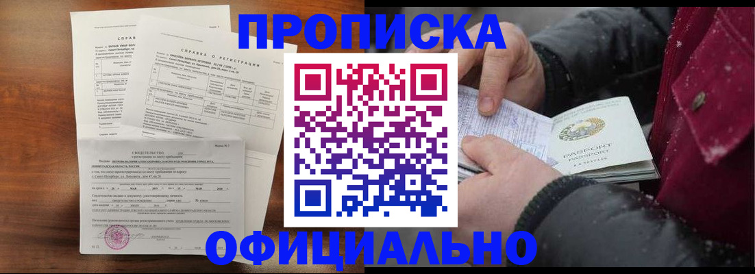 временная регистрация для школы в Черноголовке