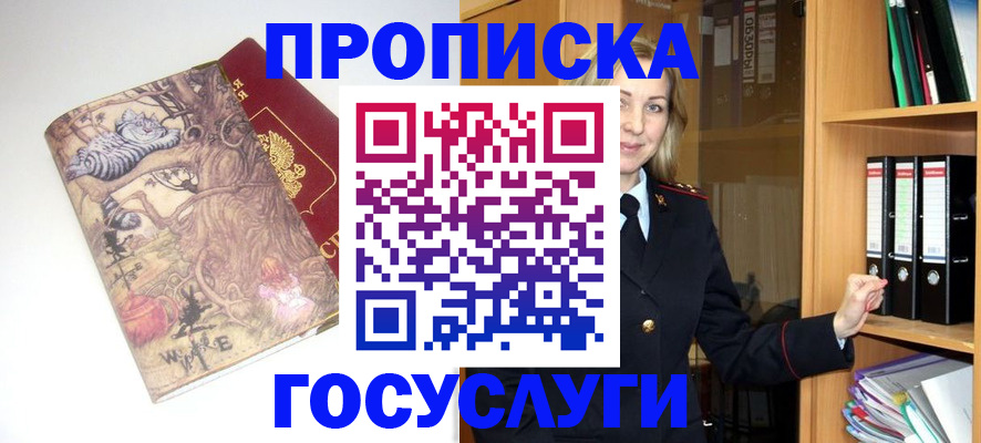 временная регистрация недорого в Черноголовке