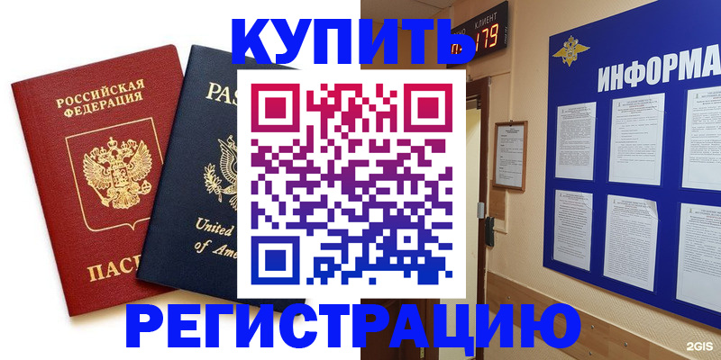 регистрация в Черноголовке