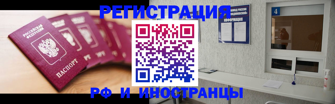 временная регистрация недорого в Черноголовке
